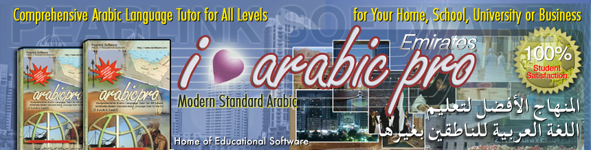 eArabic Pro 6.0 Comprehensive Arabic Language Tutor