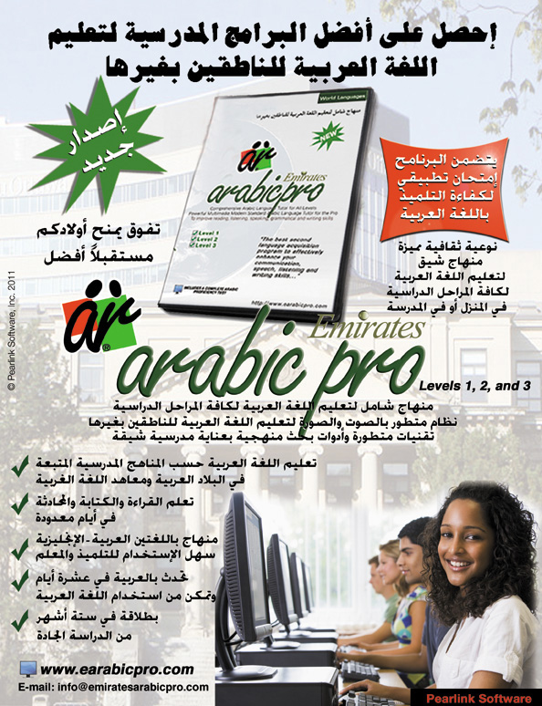 eArabic Pro Flyer